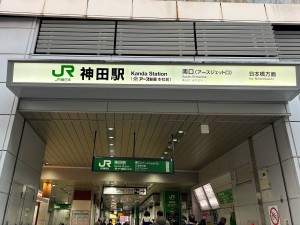 神田駅　南口看板