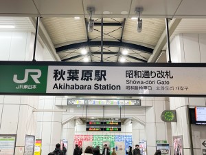 秋葉原駅　昭和通り改札看板