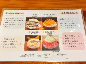 日本橋氷菓店 メニュー