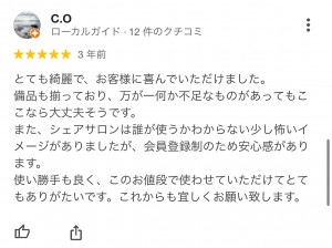 Googleクチコミ