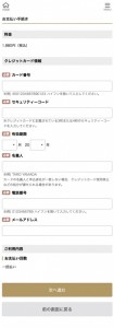 クレジットカードの情報を入力