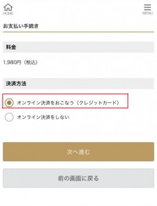 オンライン決済をおこなう（クレジットカード）