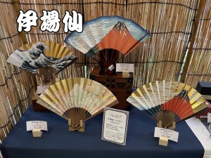伊場仙