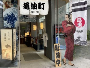 通油町ギャラリー